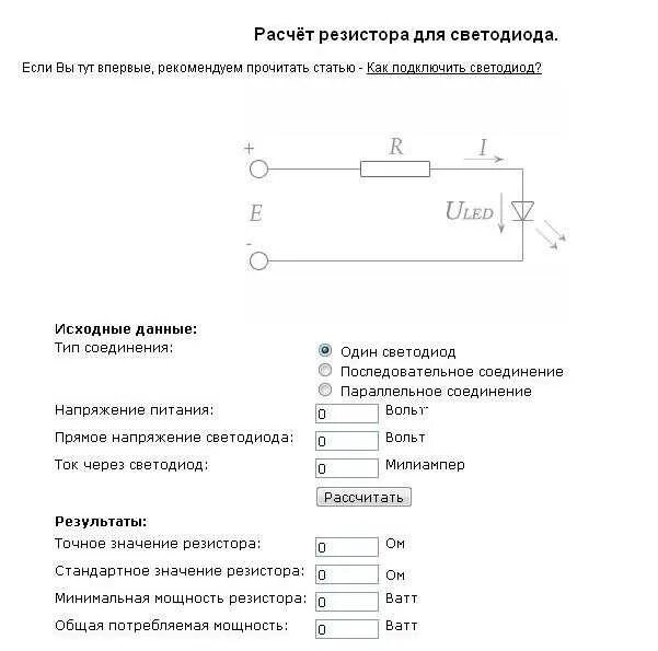 Рассчитать светодиоды. Токоограничивающий резистор для светодиода 3в. Токоограничивающий резистор для светодиода 5в. Сопротивление резистора для светодиода на 220. Номинал резистора для светодиода 3 вольта.