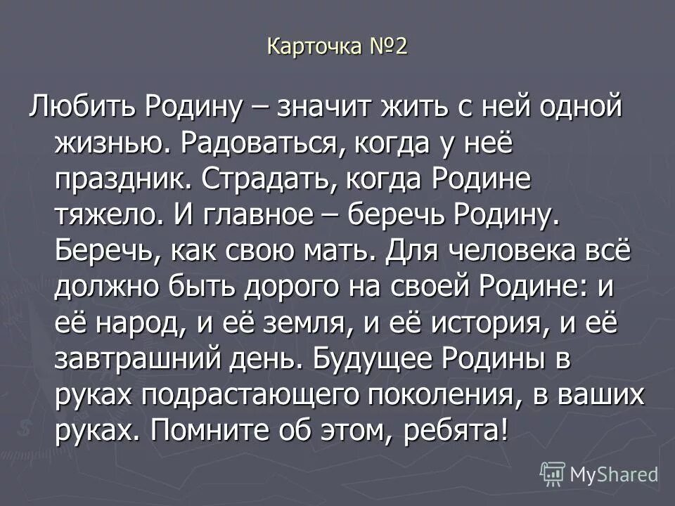 Как называют человека любящего родину. Твоя любимая родина 3 2018. Человек который любит родину называется. Как называют человека любящего родину. Патриот своей родины.