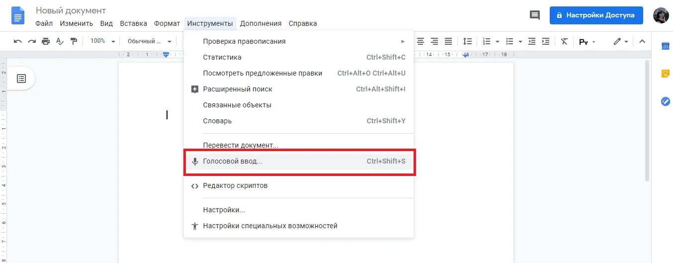 Голосовые переводит в текст. Голосовой ввод в Ворде. Голосовой набор в Ворде. Ввод голосом в Ворде. Голосовой ввод текста в Ворде.