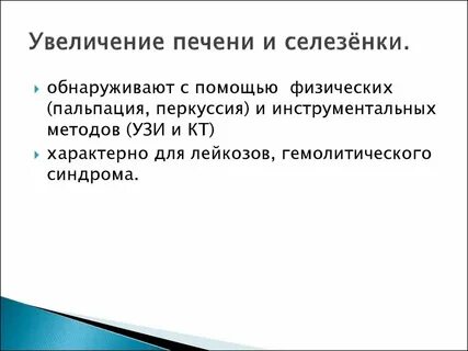 Увеличенная печень причины симптомы лечение