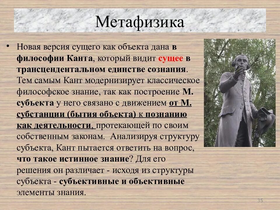 Метафизика канта. Метафизика канта кратко. метафизика в философии канта. критика метафизики философия.