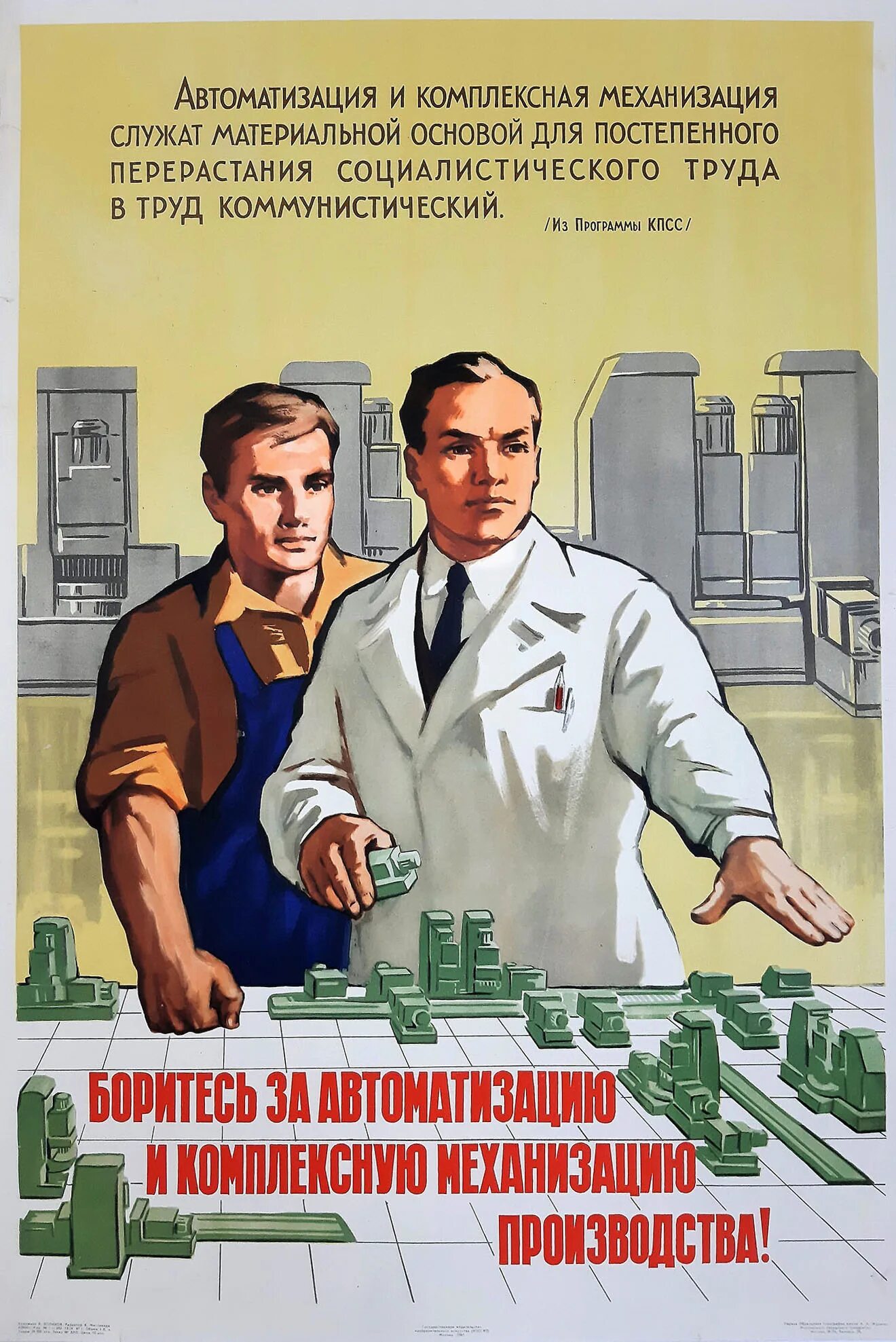 Советские плакаты. Советские плакаты завод. Советские производственные плакаты. Советский плакат рабочий.
