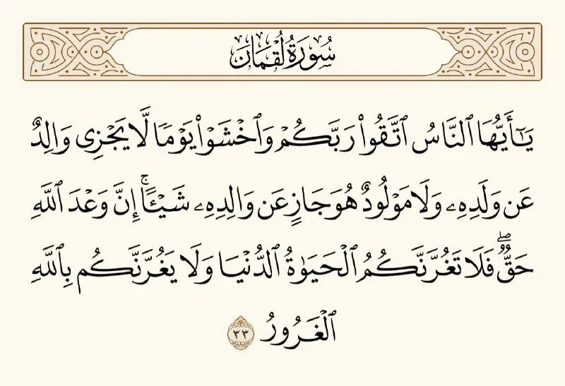 коран 31. коран "подарочный". сура 31аят 17. коран 31. 31 сура корана.