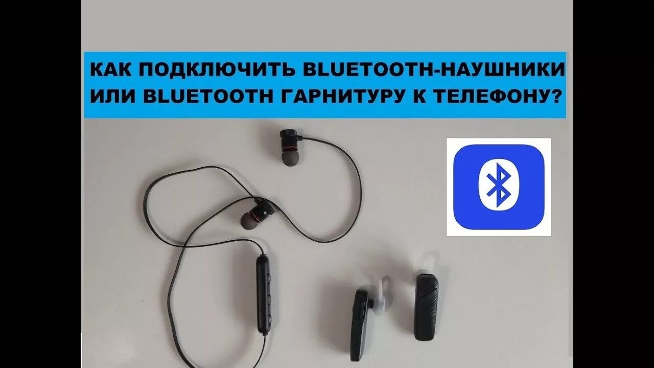 Как подключить наушники headset. Гарнитура для громкой связи. Как подключить беспроводные наушники. Блютуз наушники в разрезе. Конструкция блютуз наушников.