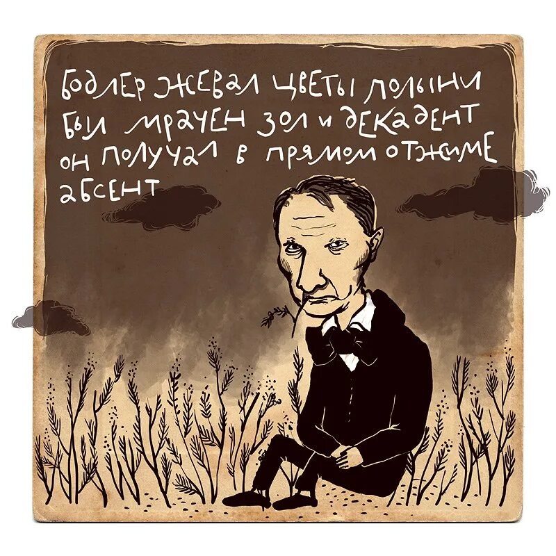 Анекдоты про писателей. Шутки про поэтов. Поэт прикол. Литературные шутки. Смешной писатель.