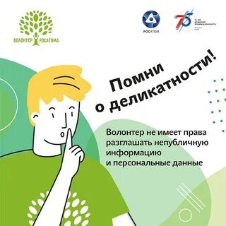 Возможности волонтера