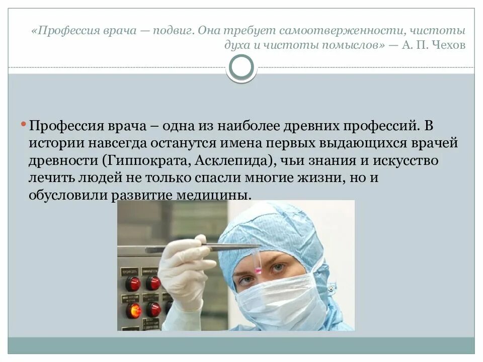 Что значит быть врачом. Врач для презентации. Профессия врач презентация. Профессия врача слайды. Профессия доктор презентация.