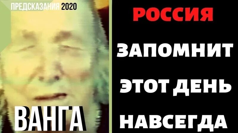 Предсказания 2020. Ванга предсказание 2020. Предсказания Ванги на 2020 год для России. Ванга предсказания 12.12.2021. 22.02.2020 Ванга.