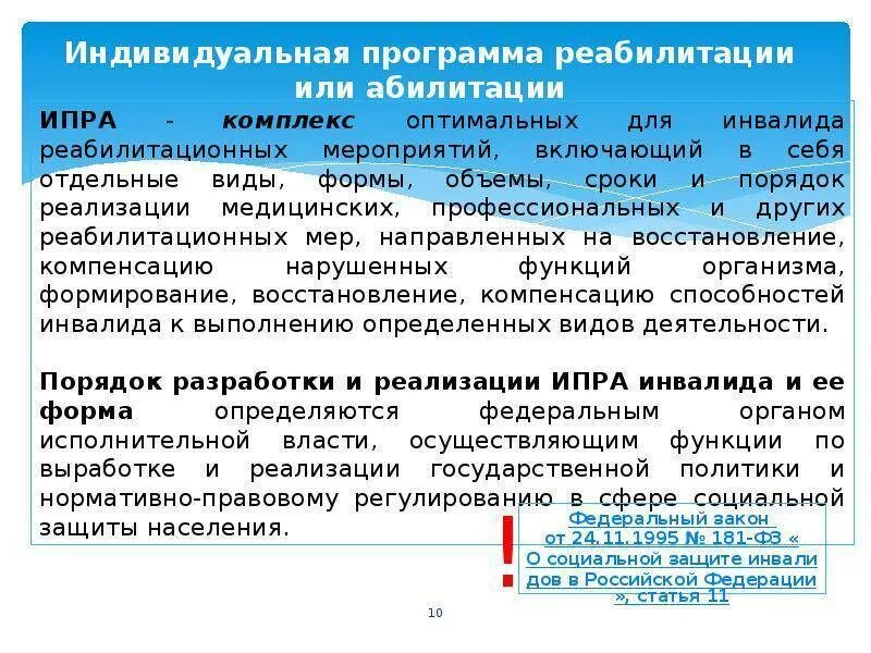 Ипр инвалида 3 группы. Программе реабилитации и абилитации инвалида (ИПРА). Порядок реализации ИПРА инвалида ИПРА ребенка-инвалида. Индивидуальный план медицинской реабилитации. ИПР индивидуальная программа реабилитации и абилитации инвалида.