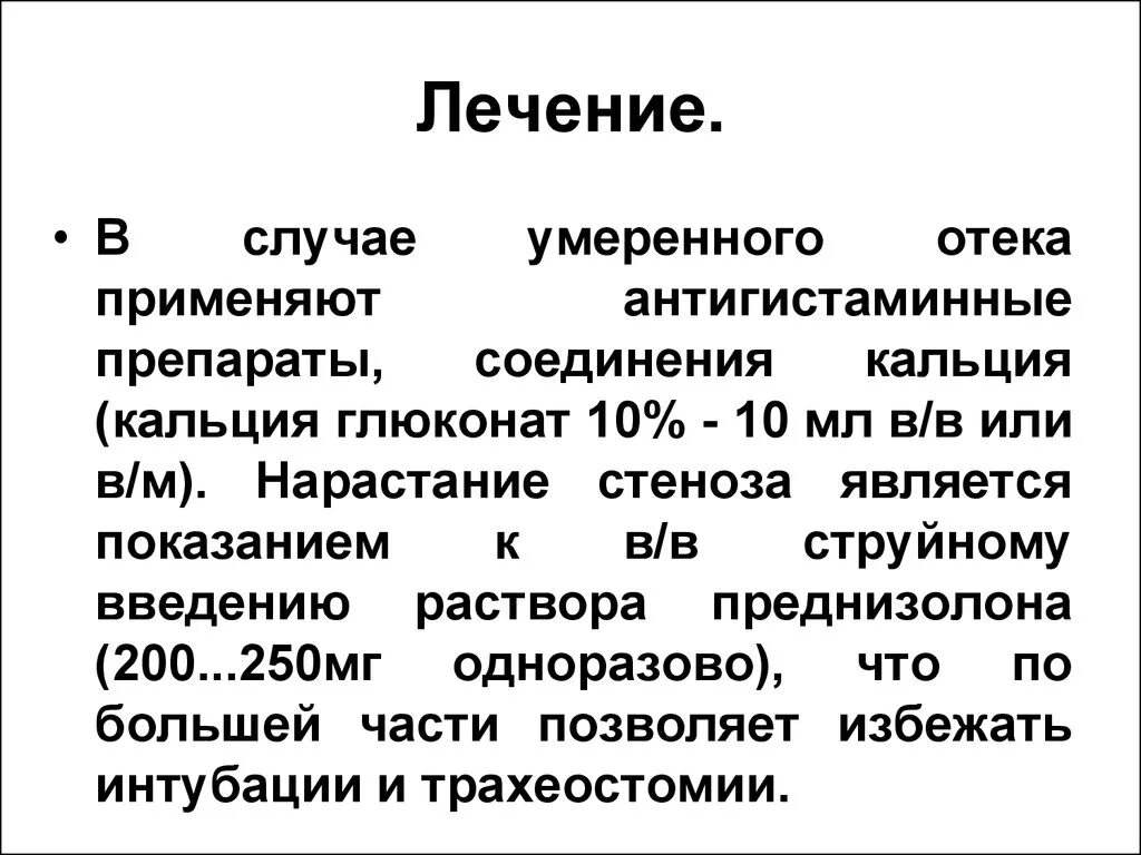 1 Помощь при отеке гортани. Препараты при отеке гортани. Доврачебная помощь при отеке гортани. Симптомы при отеке гортани.