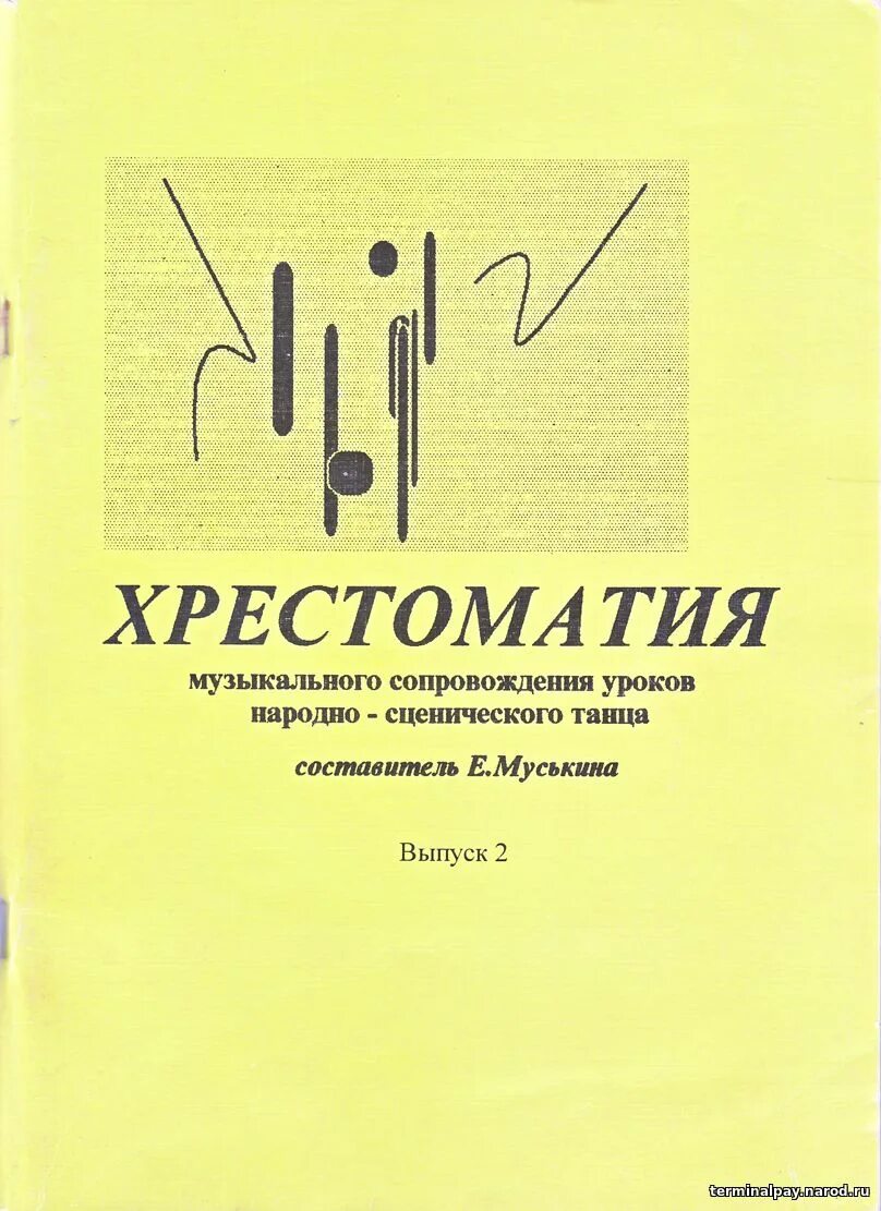 Иоганнес брамс венгерские танцы. Сборник музыка бальных танцев ноты. Фортепиано. Хрестоматия для классического танца фортепиано. Музыка для урока классического танца.