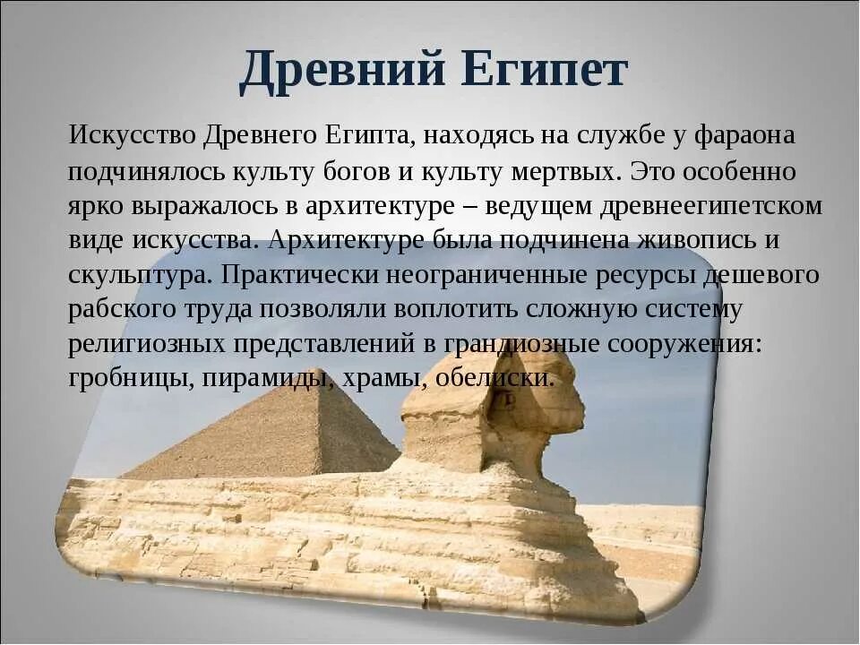 Где правили фараоны. Рассказ о древнем Египте. Древний Египет история. Сообщение о древнем Египте. Искусство древнего Египта 5 класс.