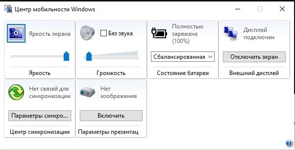 Как уменьшить яркость экрана на компьютере. Как понизить яркость монитора на ПК. Яркость экрана на мониторе компьютера. Убавить яркость монитора клавиши. Для синхронизации изображения и звука 8 букв