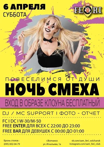 Куклы смех игрушки клуб смех. Минута смеха. Ночь смеха афиша. Смех на ночь. Участники смеха без правил с фото.