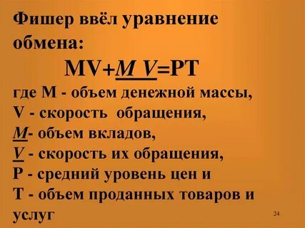 Уравнение обмена