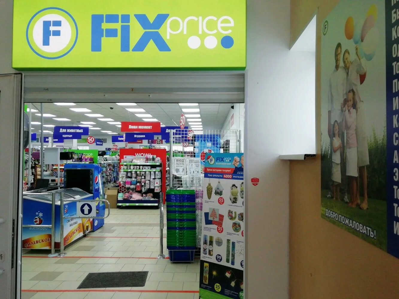 Fix price иваново. Метро филевский парк фикс прайс. Fix price текстильщики. 1 фото. Садовая 4а климовск fix price.