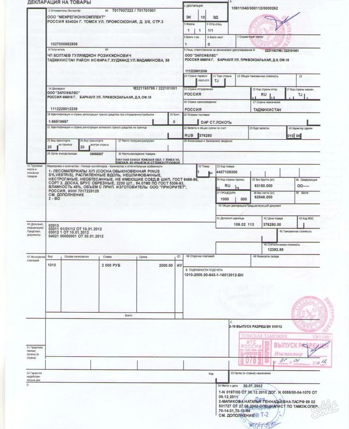 Import declaration. Таможенная декларация на товары. Декларация на товар таможенный документ. Таможенная декларация на товары заполненная. Грузовая таможенная декларация (ГТД).