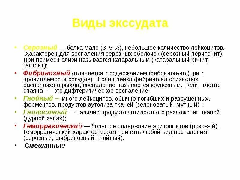 В экссудате содержатся