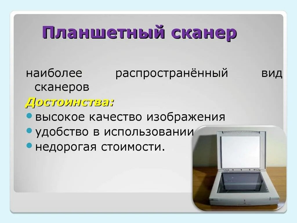 Планшетные и барабанные сканеры. Планшетный вид сканеров. Оптическое разрешение сканера. Сканер формата а1 планшетный. Инженер и 3-д принтер.