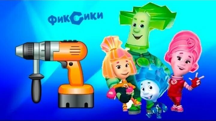 Фиксики приборах. Фиксики. приборы фиксиков. фиксики приборы. фиксики инструменты.