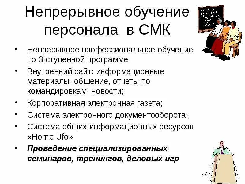 Система менеджмента качества в образовании. Обучение персонала СМК. Обучение сотрудников по СМК. План обучения СМК. Менеджмент качества персонала