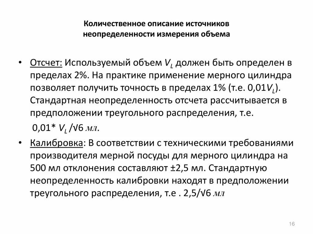 Оценка неопределенности измерений. Оценивание неопределенности измерений. Расширенная неопределенность измерений это. Неопределенность метрология.