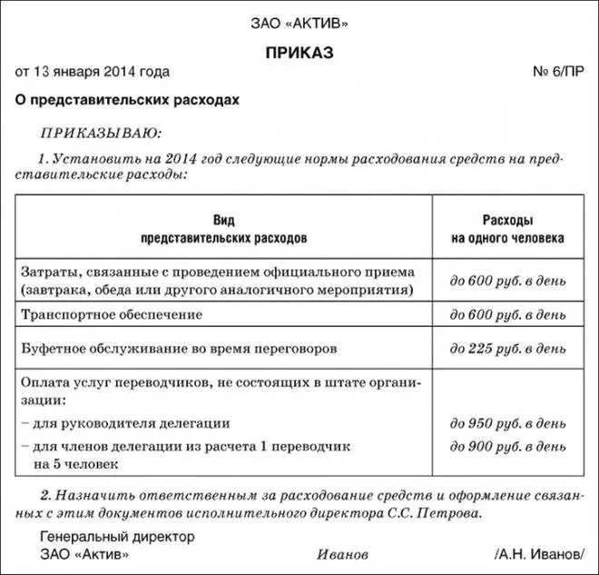 Приказ о нормах расхода образец. Приказ о выделении денежных средств на представительские расходы. Отчет о проведении мероприятия представительские расходы. Отчет о списании представительских расходов образец. Акт о списании представительских расходов образец.