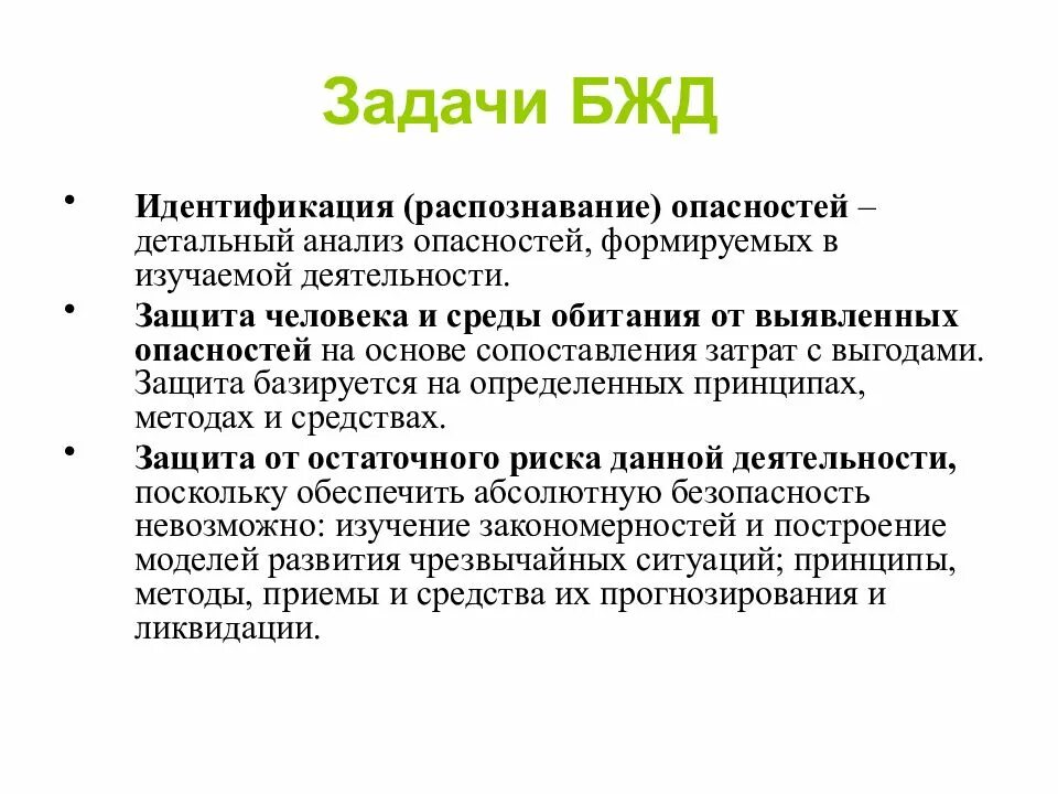 Анализ безопасности деятельности. Идентификация опасности это в БЖД. Детальный анализ опасности. Распознавание опасностей. Задачи по БЖД.