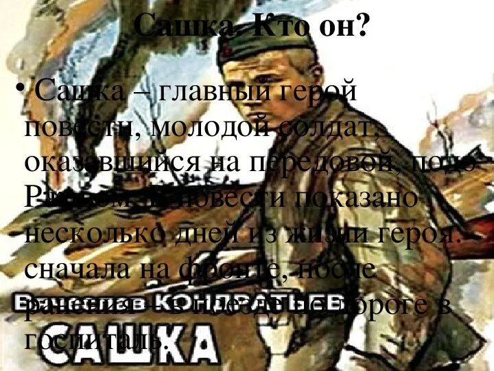 Читать сашка кондратьева краткое содержание. Кондратьев Сашка иллюстрации.