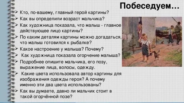 Сочинение не взяли на рыбалку. Сочинение по картине не взяли на рыбалку. О Попович не взяли на рыбалку сочинение 5 класс. Сочинение по картинке не взяли на рыбалку. Сочинение 5 класс 2 часть мальчишки