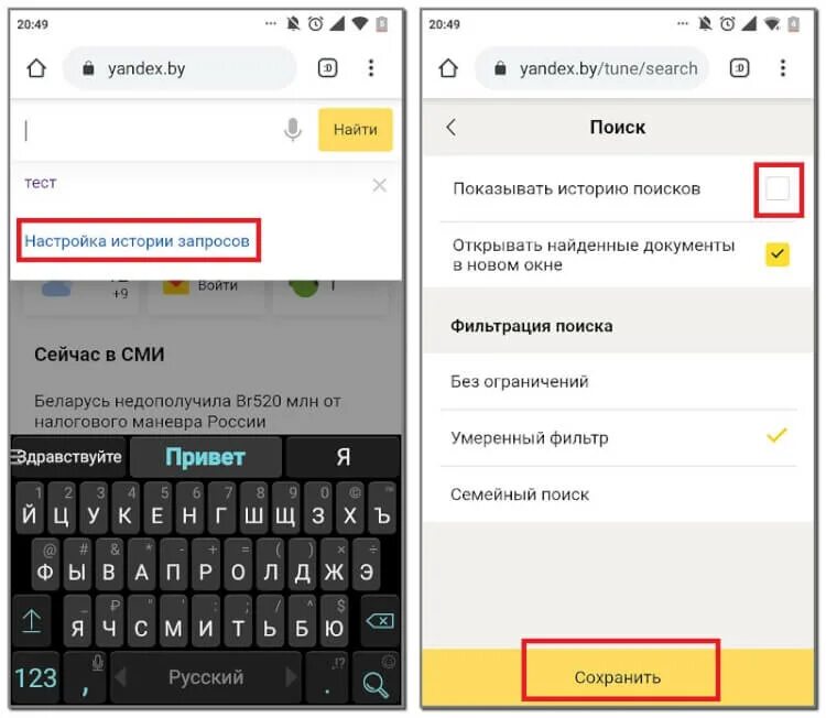 Как в яндексе удалить историю поиска на телефоне редми. Очистка истории в яндексе на телефоне. Удалить историю в яндекс браузере в телефоне. История в яндексе на телефоне. Настройки истории поиска.