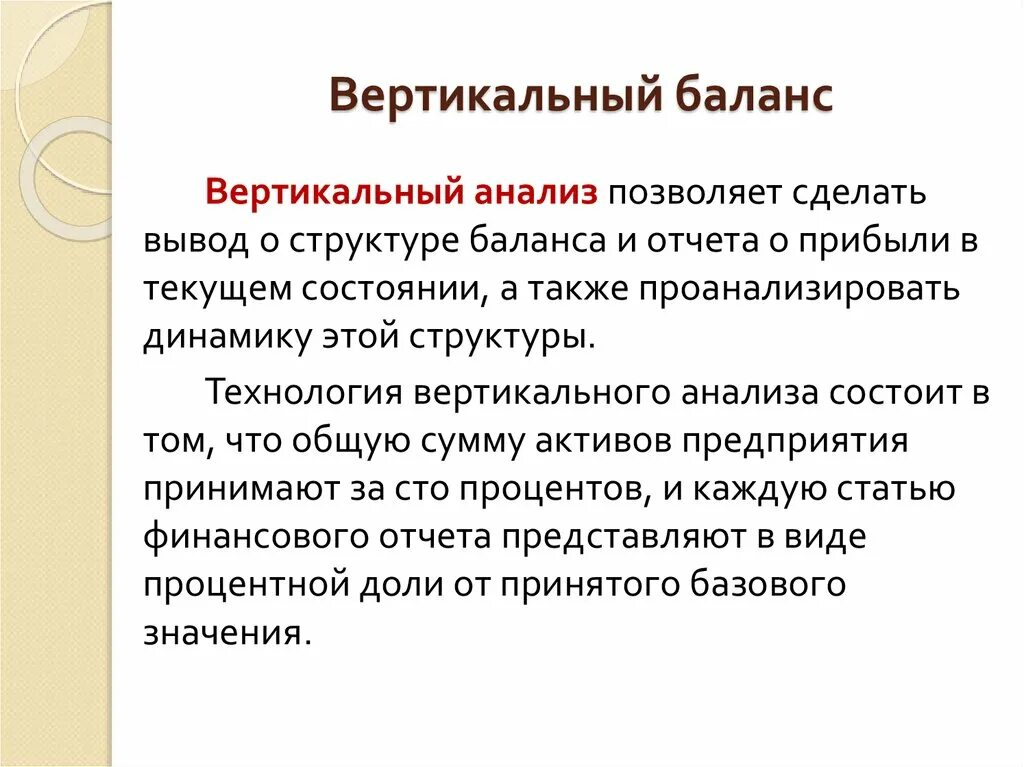 Вывод по анализу бухгалтерского баланса. Выводы к анализу баланса. Вертикальный анализ выводы. Вертикальный баланс. Вывод горизонтального и вертикального анализа