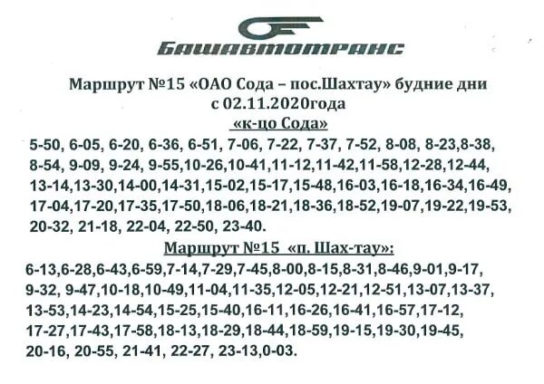 Автобус петушки покров сегодня. Расписание автобусов мотель ЖД Покров. Расписание автобусов Покров. Расписание автобусов Покров ЖД. Расписание автобусов мотель ЖД.