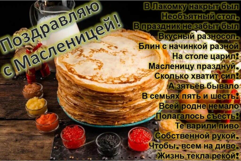 Масленица среда картинки прикольные. Масленица среда Лакомка. С Масленицей поздравления открытки. Третий день Масленицы среда Лакомка. Масленица среда поздравления.