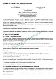 Должностная ответственного за газовое хозяйство