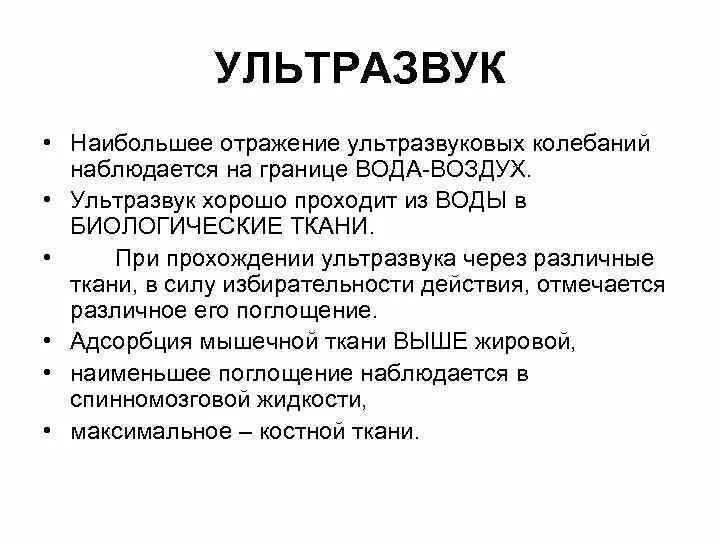 Слышу ультразвук. Отражение ультразвука. Поглощение ультразвука. Ультразвук отражается. Распространение ультразвука.