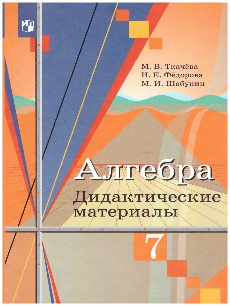 математика 6 класс дидактические материалы чесноков. дидактические материалы по математике 9. дидактический материал чесноков нешков. дидактические материалы 9 класс алгебра никольский. миндюк макарычев дидактические материалы алгебра.