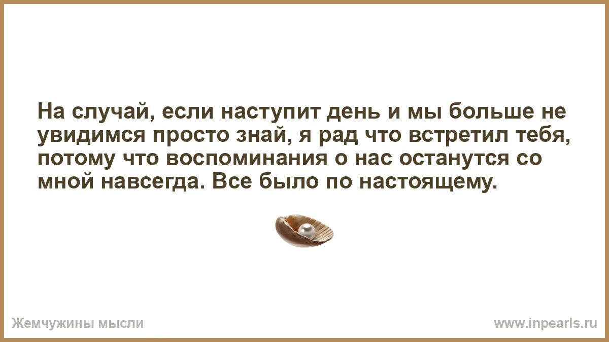 Александр поуп цитаты. Ты был для меня всем. Однажды ты все поймешь. Дембель осенью. Цитаты про завтра.