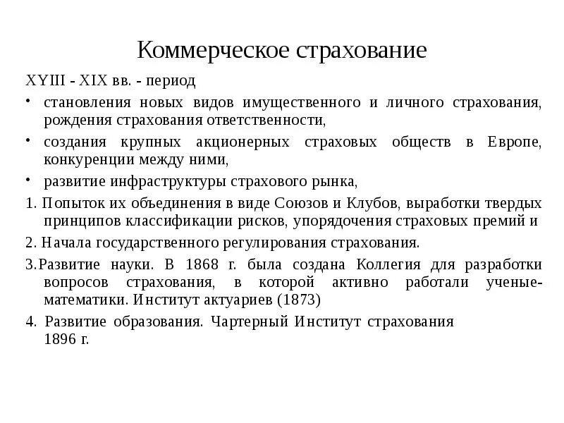 Коммерческое страхование. Виды коммерческого страхования. Гос и коммерческое страхование. Сообщение про коммерческое страхование. Организация коммерческого страхования