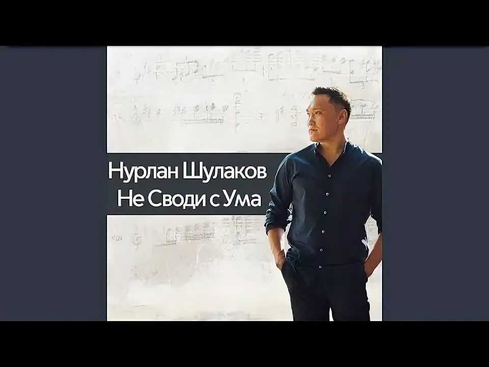 Нурлан шулаков и алекса. Нурлан шулаков и алекса