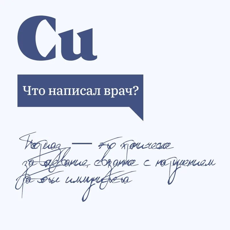 Врач написал. Врачом как пишется. Врач пишет. Что написал медик?.