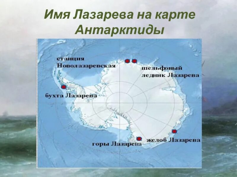Море Лазарева море Беллинсгаузена на карте. Море Беллинсгаузена на карте Антарктиды. Шельфовый ледник Беллинсгаузена. Карта Антарктиды Лазарева. Океаны антарктиды на контурной