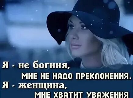 Да я уважаю женщин