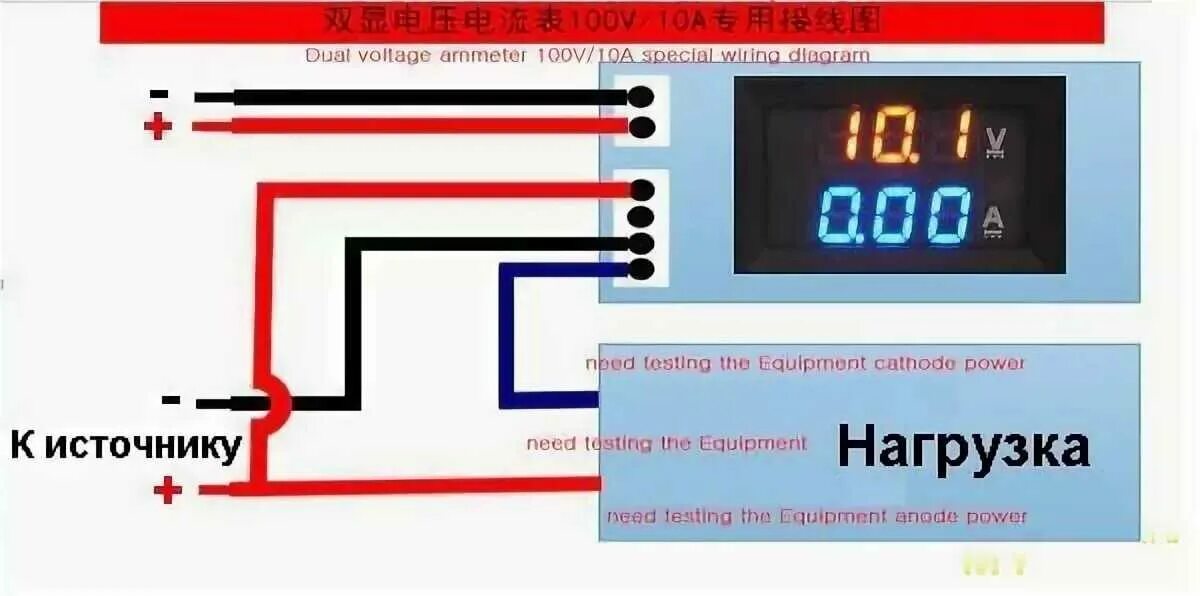 Схема включения китайского вольтамперметра к блоку питания. Схема подключения ампервольтметра с АЛИЭКСПРЕСС. Подключить цифровой вольтметр амперметр вольтамперметр с Китая.. Цифровой вольтметр и амперметр для лабораторного блока питания.