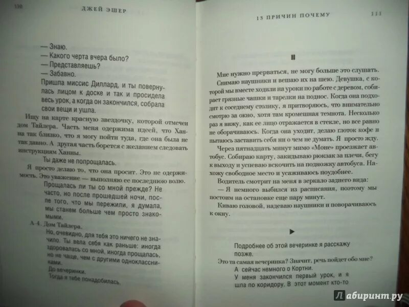 Цеховик книга 13. 13 Причин почему книга. «13 Причин почему» Джей Эшер илюстрации. Книга я одержим тобой. Отрывок из книги 13 причин почему.