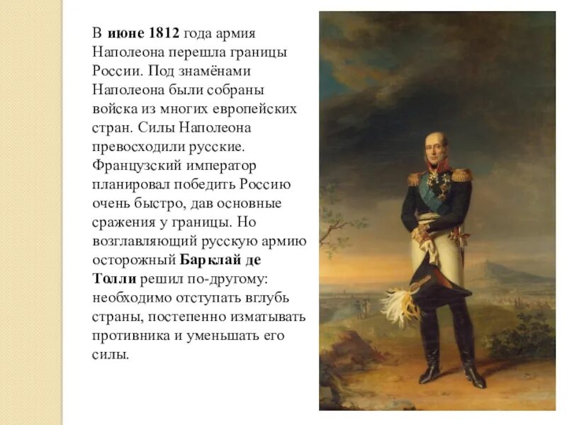 Россия победила Наполеона. Силы Наполеона. Силы Наполеона превосходила. Что позволило русским победить армию наполеона