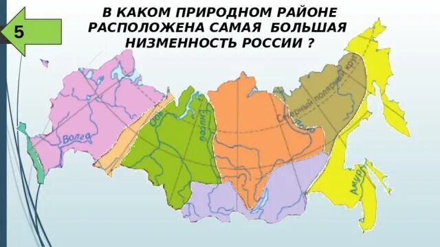 Природные районы России на карте. Крупные природные районы России. Природные районы на территории России. Крупные природные районы России на карте