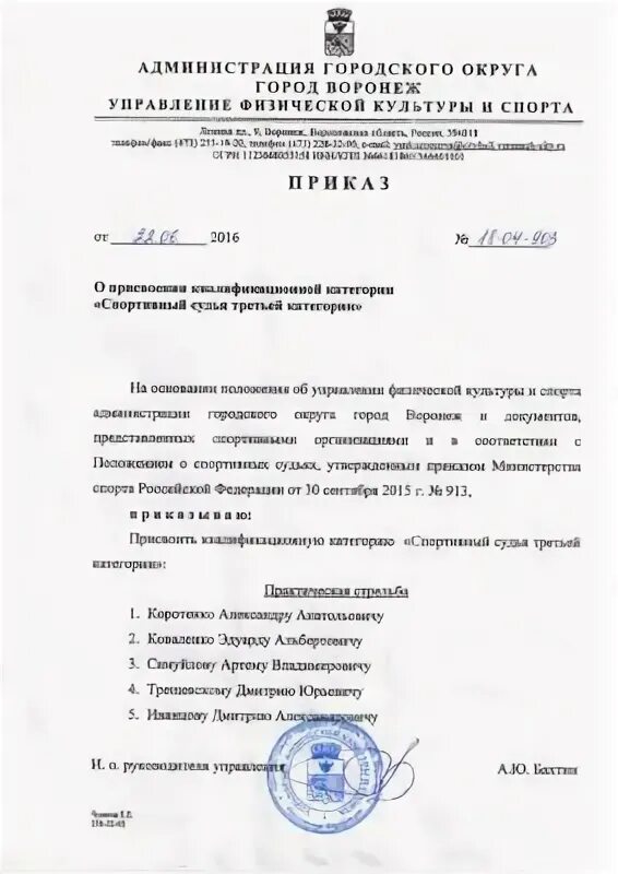 Приказ о присвоении категории. Приказ о присвоении квалификационной категории. Приказ о присвоении квалификации. Приказ о присвоении судейской категории.