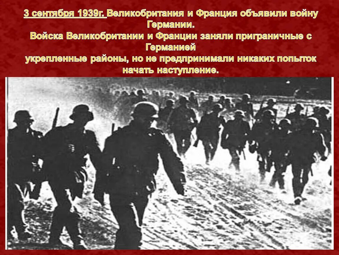 Германия хочет войны. Дата начало второй мировой войны 1939-1941. Франция объявила войну Германии 3 сентября 1939 года.