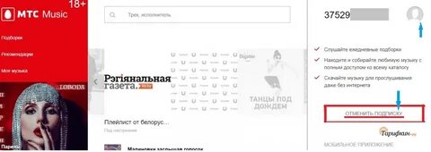 Подписка мтс музыка